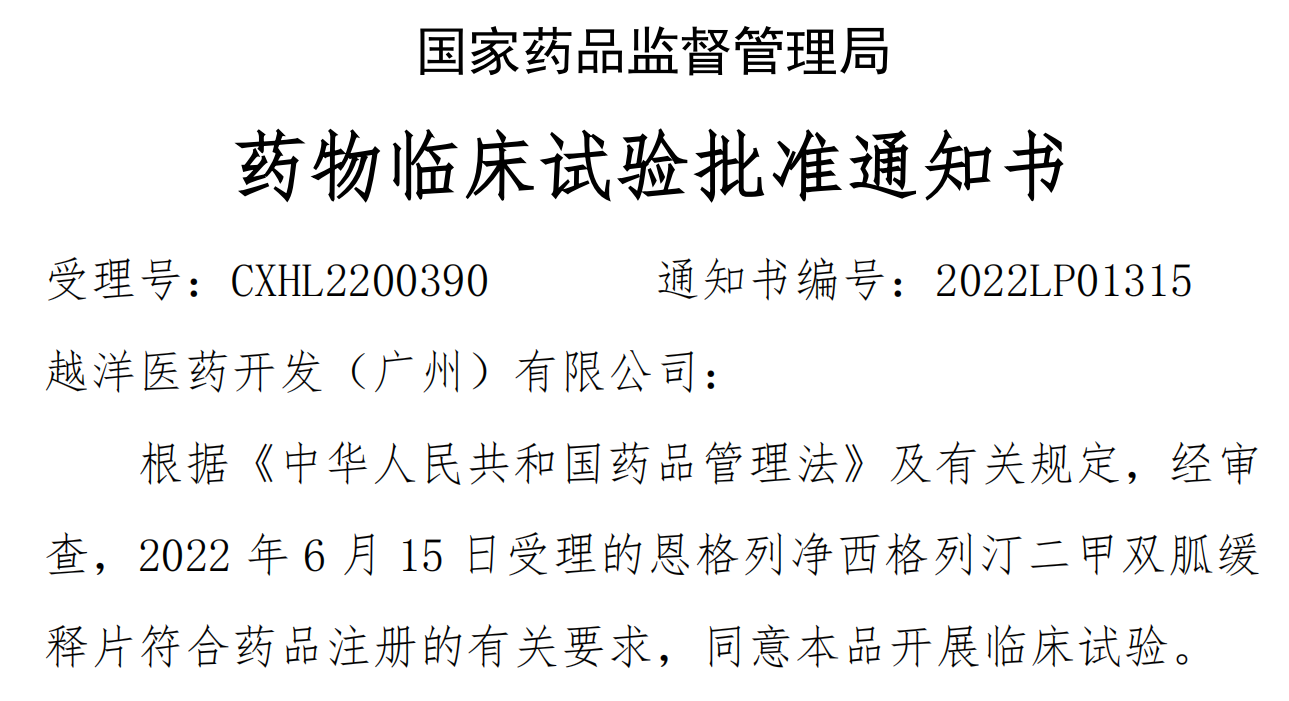 批件.png